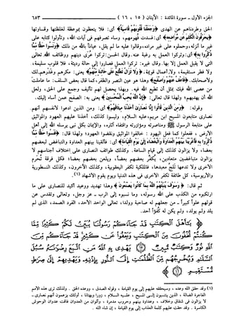 مختصر تفسير ابن كثير للعلامة المحقق أحمد شاكر (مفهرس)