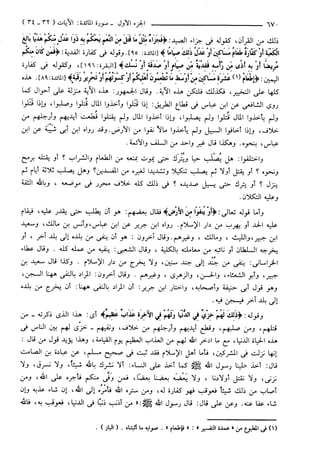 مختصر تفسير ابن كثير للعلامة المحقق أحمد شاكر (مفهرس)