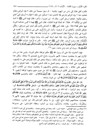 مختصر تفسير ابن كثير للعلامة المحقق أحمد شاكر (مفهرس)