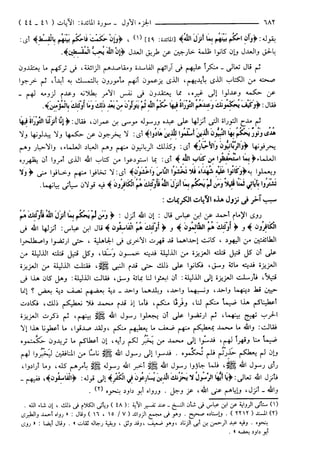 مختصر تفسير ابن كثير للعلامة المحقق أحمد شاكر (مفهرس)