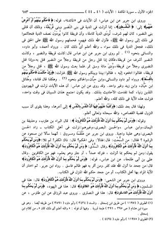 مختصر تفسير ابن كثير للعلامة المحقق أحمد شاكر (مفهرس)