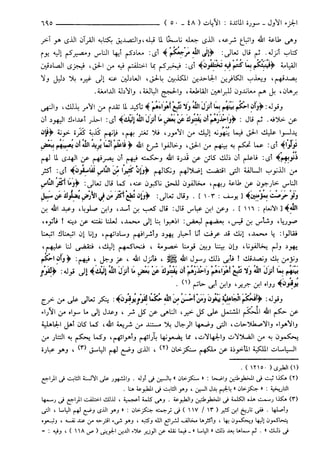 مختصر تفسير ابن كثير للعلامة المحقق أحمد شاكر (مفهرس)