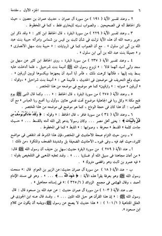 مختصر تفسير ابن كثير للعلامة المحقق أحمد شاكر (مفهرس)