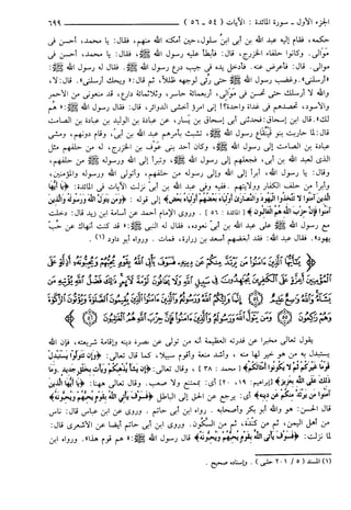 مختصر تفسير ابن كثير للعلامة المحقق أحمد شاكر (مفهرس)