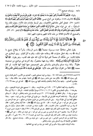 مختصر تفسير ابن كثير للعلامة المحقق أحمد شاكر (مفهرس)