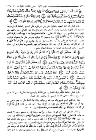 مختصر تفسير ابن كثير للعلامة المحقق أحمد شاكر (مفهرس)