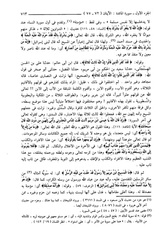 مختصر تفسير ابن كثير للعلامة المحقق أحمد شاكر (مفهرس)