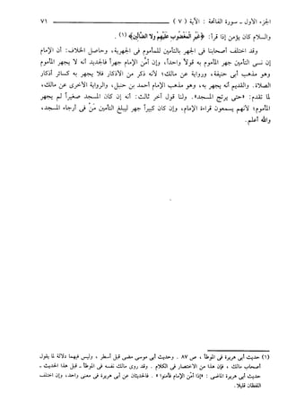 مختصر تفسير ابن كثير للعلامة المحقق أحمد شاكر (مفهرس)