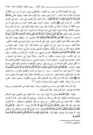 مختصر تفسير ابن كثير للعلامة المحقق أحمد شاكر (مفهرس)
