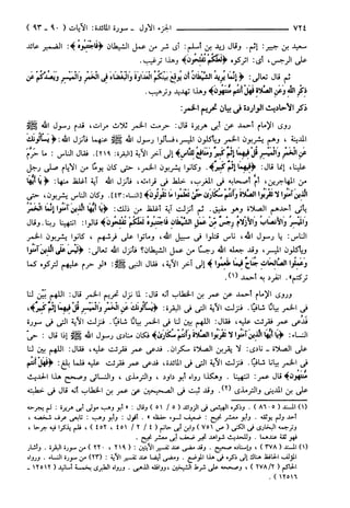 مختصر تفسير ابن كثير للعلامة المحقق أحمد شاكر (مفهرس)