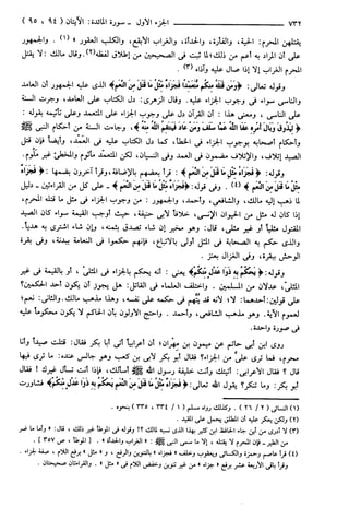 مختصر تفسير ابن كثير للعلامة المحقق أحمد شاكر (مفهرس)