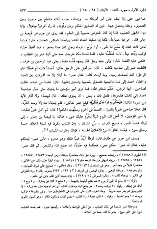 مختصر تفسير ابن كثير للعلامة المحقق أحمد شاكر (مفهرس)