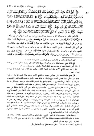 مختصر تفسير ابن كثير للعلامة المحقق أحمد شاكر (مفهرس)