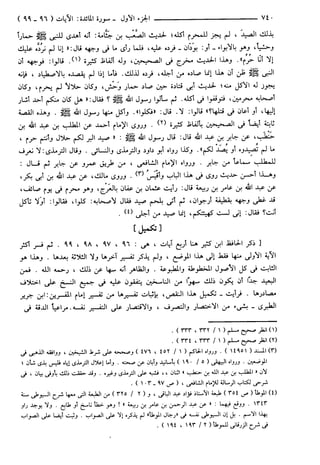 مختصر تفسير ابن كثير للعلامة المحقق أحمد شاكر (مفهرس)