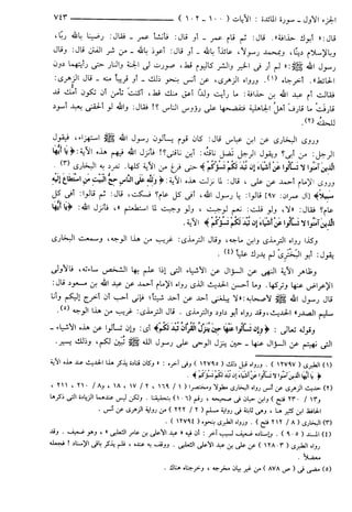 مختصر تفسير ابن كثير للعلامة المحقق أحمد شاكر (مفهرس)