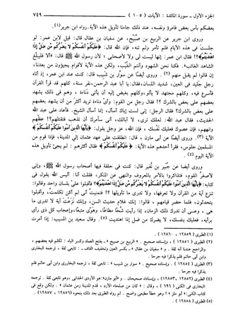 مختصر تفسير ابن كثير للعلامة المحقق أحمد شاكر (مفهرس)