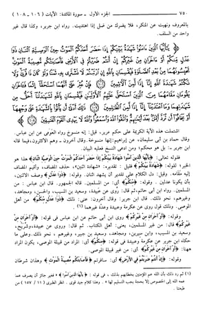 مختصر تفسير ابن كثير للعلامة المحقق أحمد شاكر (مفهرس)