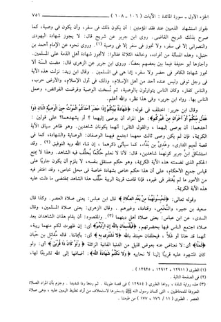 مختصر تفسير ابن كثير للعلامة المحقق أحمد شاكر (مفهرس)