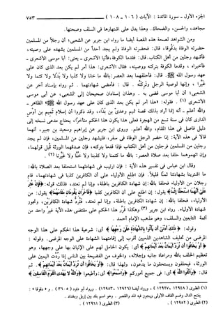 مختصر تفسير ابن كثير للعلامة المحقق أحمد شاكر (مفهرس)