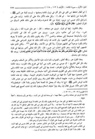 مختصر تفسير ابن كثير للعلامة المحقق أحمد شاكر (مفهرس)
