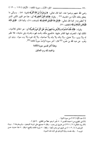 مختصر تفسير ابن كثير للعلامة المحقق أحمد شاكر (مفهرس)