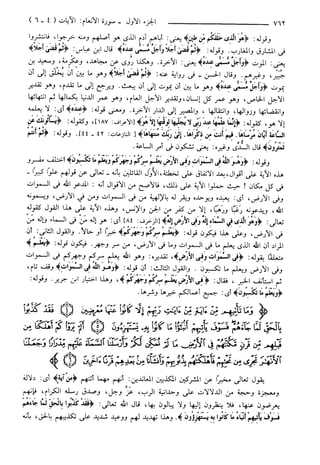 مختصر تفسير ابن كثير للعلامة المحقق أحمد شاكر (مفهرس)