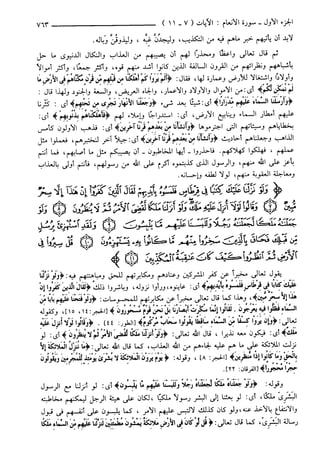 مختصر تفسير ابن كثير للعلامة المحقق أحمد شاكر (مفهرس)