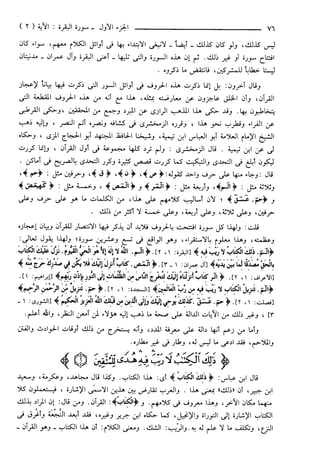 مختصر تفسير ابن كثير للعلامة المحقق أحمد شاكر (مفهرس)