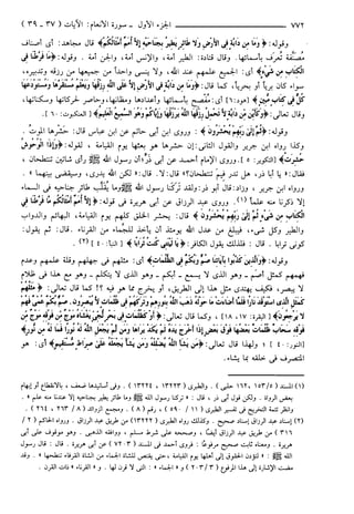 مختصر تفسير ابن كثير للعلامة المحقق أحمد شاكر (مفهرس)