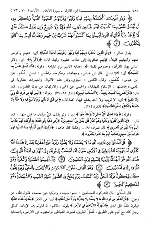 مختصر تفسير ابن كثير للعلامة المحقق أحمد شاكر (مفهرس)
