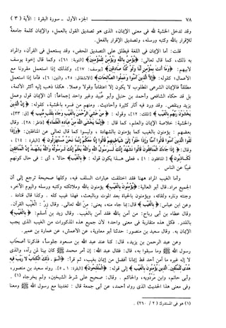 مختصر تفسير ابن كثير للعلامة المحقق أحمد شاكر (مفهرس)