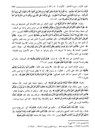 مختصر تفسير ابن كثير للعلامة المحقق أحمد شاكر (مفهرس)