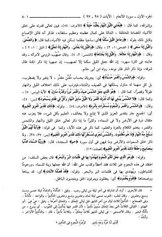 مختصر تفسير ابن كثير للعلامة المحقق أحمد شاكر (مفهرس)