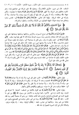 مختصر تفسير ابن كثير للعلامة المحقق أحمد شاكر (مفهرس)