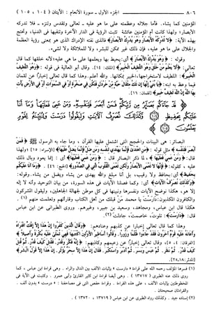 مختصر تفسير ابن كثير للعلامة المحقق أحمد شاكر (مفهرس)