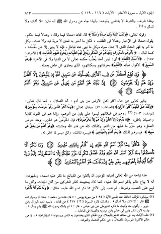 مختصر تفسير ابن كثير للعلامة المحقق أحمد شاكر (مفهرس)