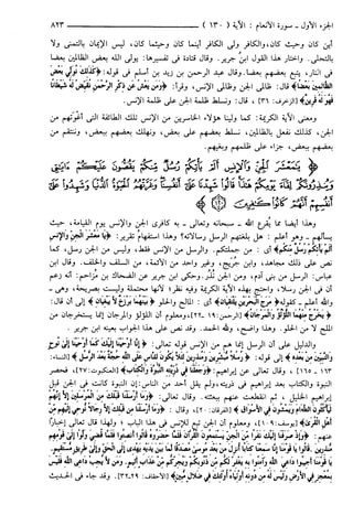 مختصر تفسير ابن كثير للعلامة المحقق أحمد شاكر (مفهرس)
