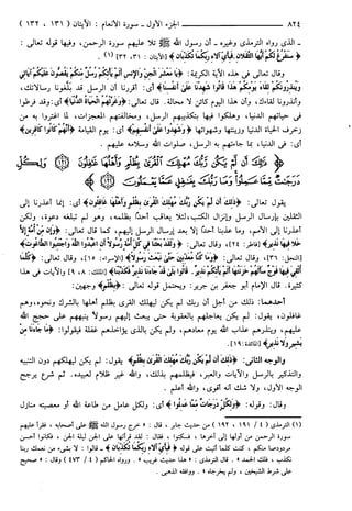 مختصر تفسير ابن كثير للعلامة المحقق أحمد شاكر (مفهرس)