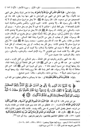 مختصر تفسير ابن كثير للعلامة المحقق أحمد شاكر (مفهرس)