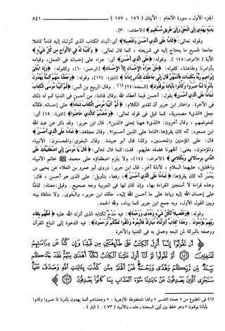 مختصر تفسير ابن كثير للعلامة المحقق أحمد شاكر (مفهرس)