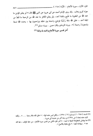 مختصر تفسير ابن كثير للعلامة المحقق أحمد شاكر (مفهرس)