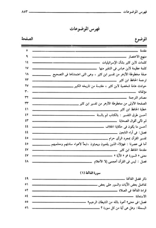 مختصر تفسير ابن كثير للعلامة المحقق أحمد شاكر (مفهرس)