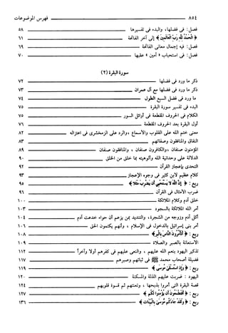 مختصر تفسير ابن كثير للعلامة المحقق أحمد شاكر (مفهرس)
