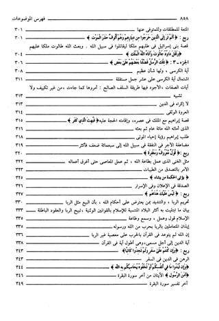 مختصر تفسير ابن كثير للعلامة المحقق أحمد شاكر (مفهرس)