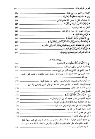مختصر تفسير ابن كثير للعلامة المحقق أحمد شاكر (مفهرس)