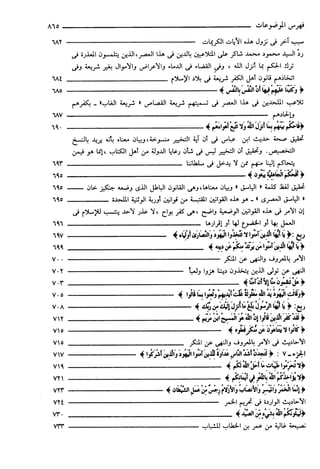مختصر تفسير ابن كثير للعلامة المحقق أحمد شاكر (مفهرس)