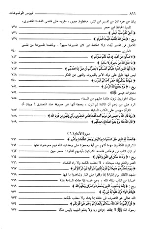 مختصر تفسير ابن كثير للعلامة المحقق أحمد شاكر (مفهرس)