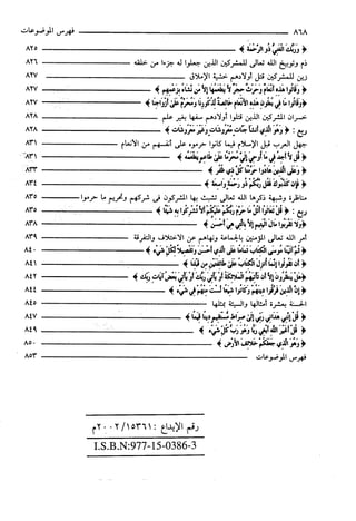 مختصر تفسير ابن كثير للعلامة المحقق أحمد شاكر (مفهرس)
