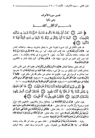 مختصر تفسير ابن كثير للعلامة المحقق أحمد شاكر (مفهرس)
