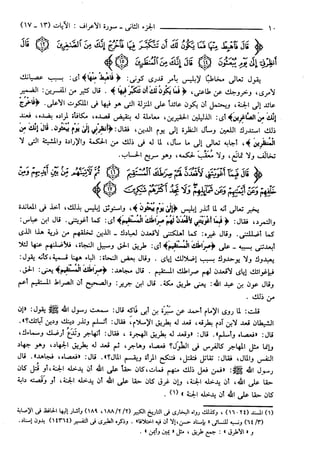 مختصر تفسير ابن كثير للعلامة المحقق أحمد شاكر (مفهرس)